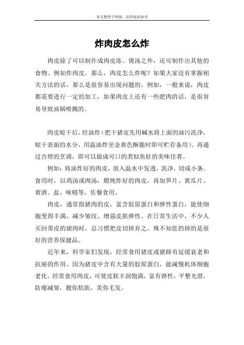 炸肉皮怎么炸