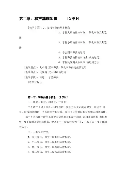 第二章和声基础知识_钢琴伴奏