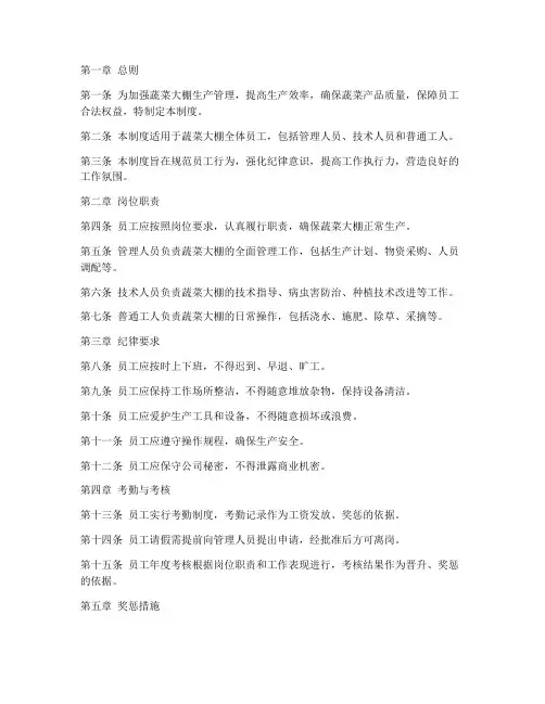 蔬菜大棚员工纪律管理制度