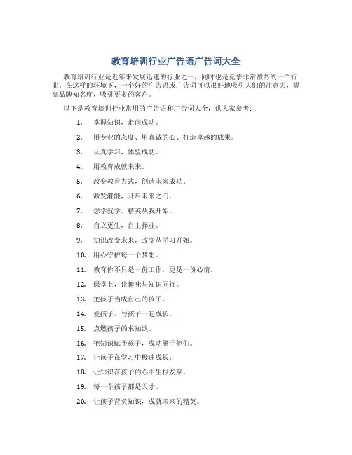教育培训行业广告语广告词大全