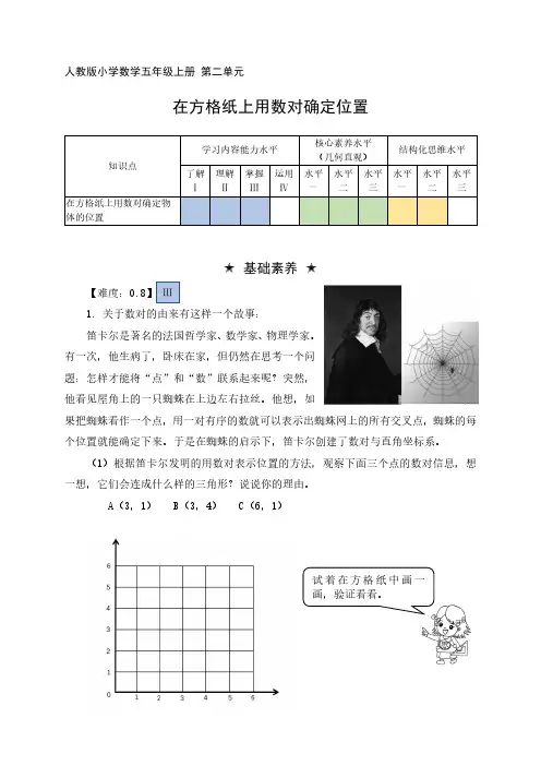 五年级数学上册第二单元分层作业设计用数对表示位置例2