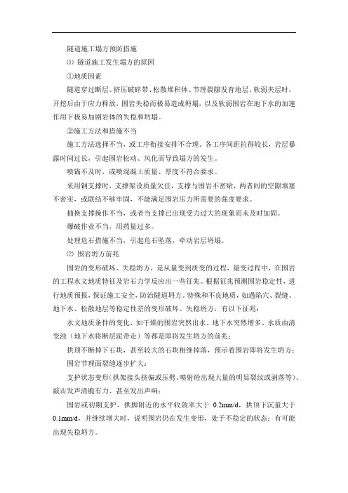 隧道施工塌方预防措施