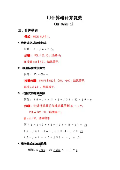 计算器-复数的计算方法