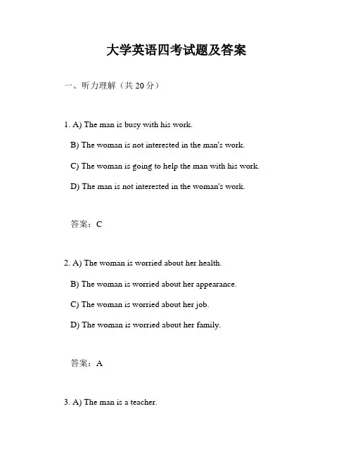 大学英语四考试题及答案