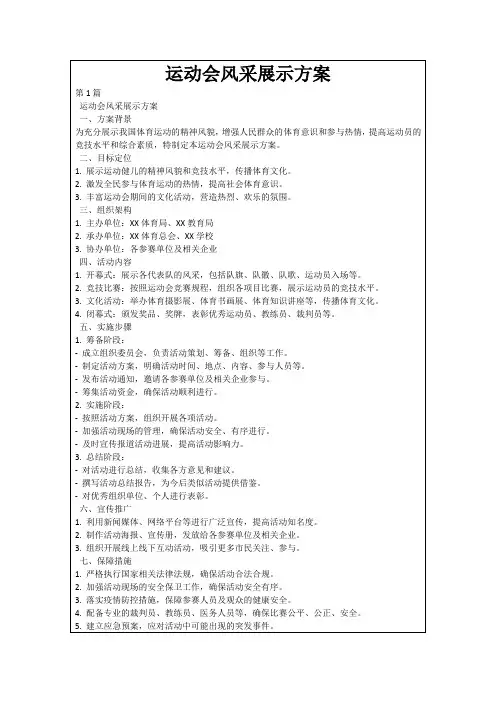 运动会风采展示方案