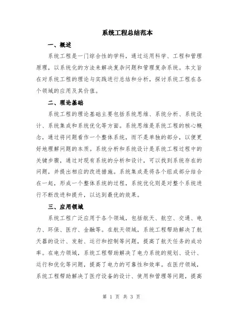 系统工程总结范本