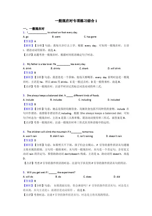 一般现在时专项练习综合1