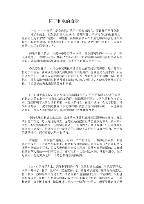 杯子和水的启示
