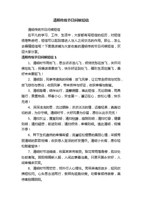 清明传统节日问候短信