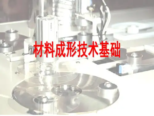 常用焊接方法ppt课件