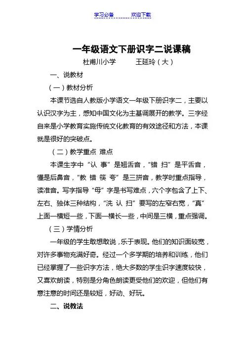 一年级语文下册识字二说课稿