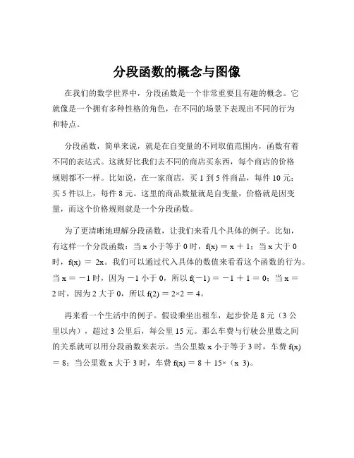分段函数的概念与图像