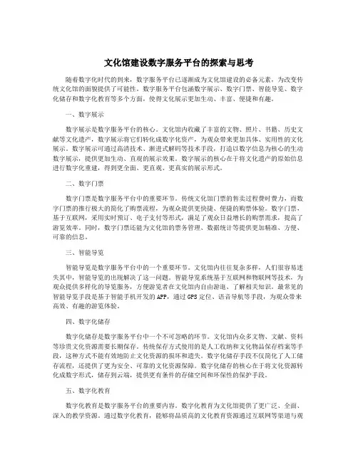 文化馆建设数字服务平台的探索与思考