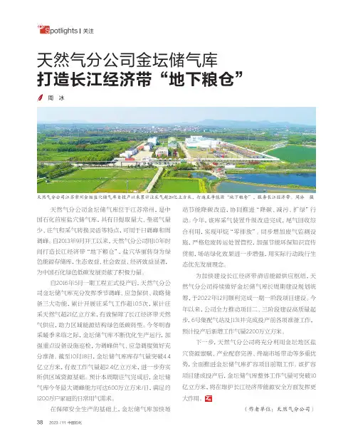 天然气分公司金坛储气库：打造长江经济带“地下粮仓”