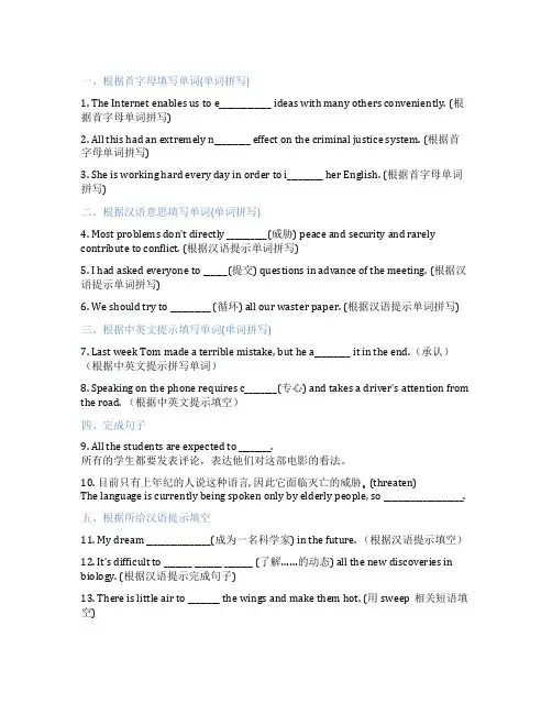 高中英语上外版选择性必修第三册Unit4DisasterSurvival选择性必修第三册课后练习、课