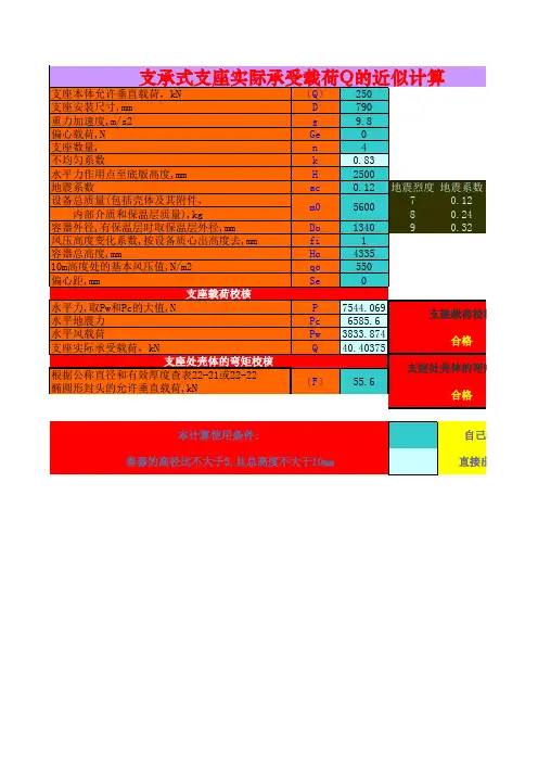 支座计算