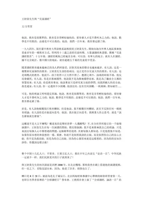 王财贵先生与读经教育