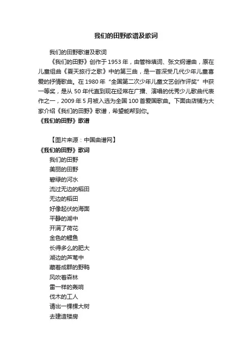 我们的田野歌谱及歌词