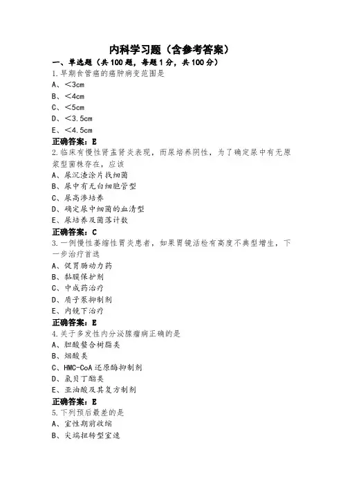 内科学习题(含参考答案)