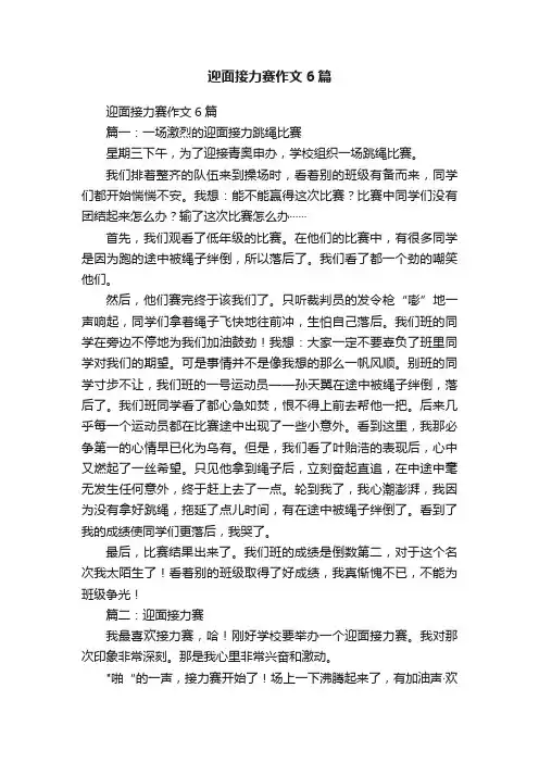 迎面接力赛作文6篇