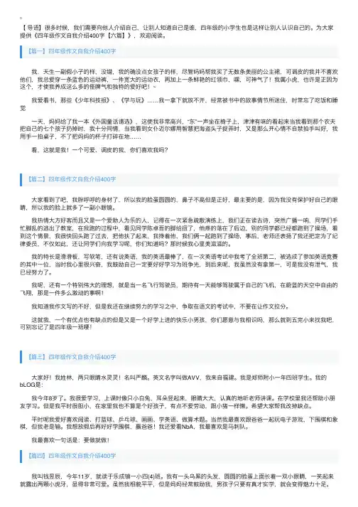 四年级作文自我介绍400字【六篇】