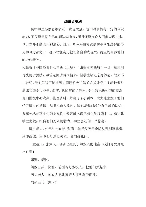 张骞出使西域课本剧