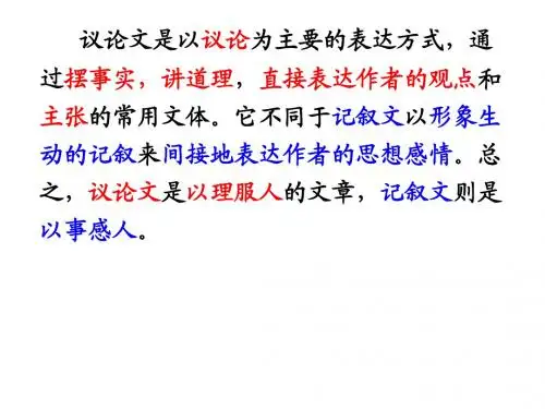 什么是议论文