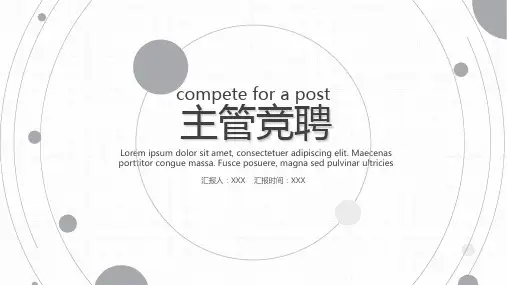 主管竞聘ppt模板