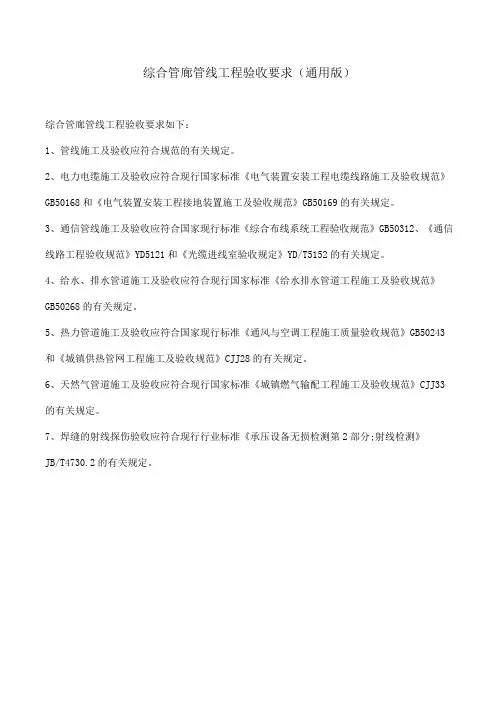 综合管廊管线工程验收要求(通用版)