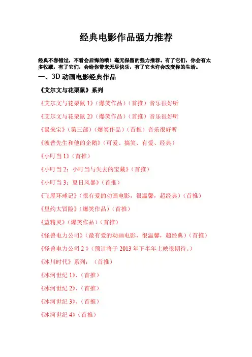 3D动画电影收集大全