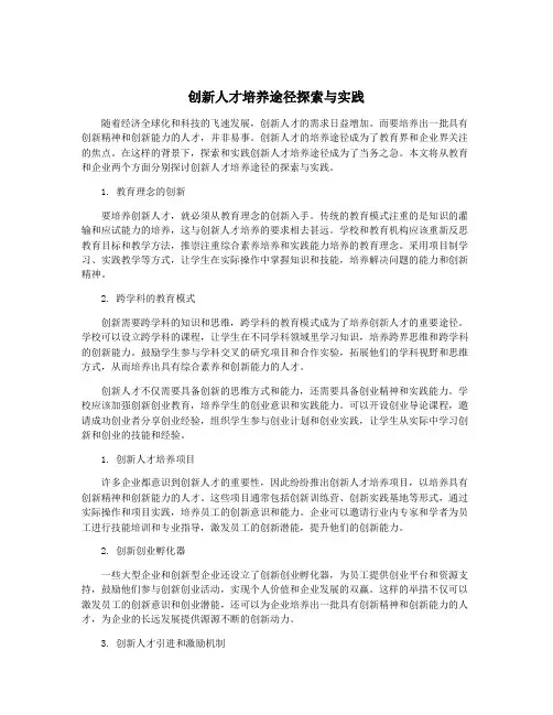 创新人才培养途径探索与实践