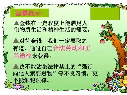 第1框第一框身边的诱惑(共19张PPT)