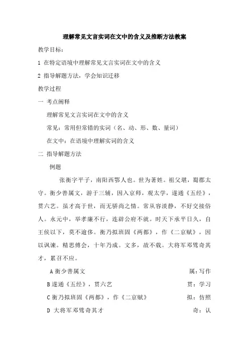 推断文言实词的含义