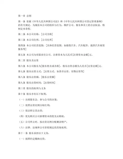 汽车销售章程模板