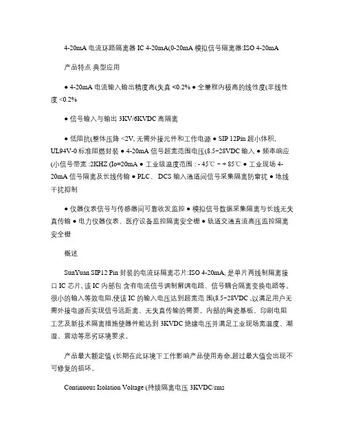 4-20mA信号传输有干扰完美解决方案.