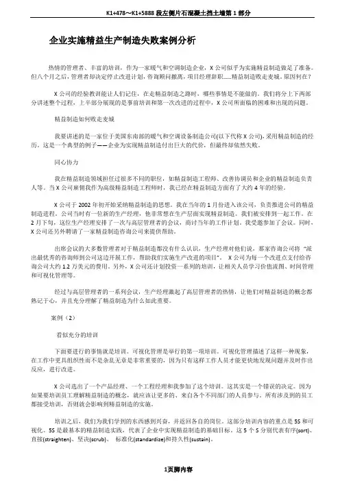 企业实施精益生产制造失败案例分析