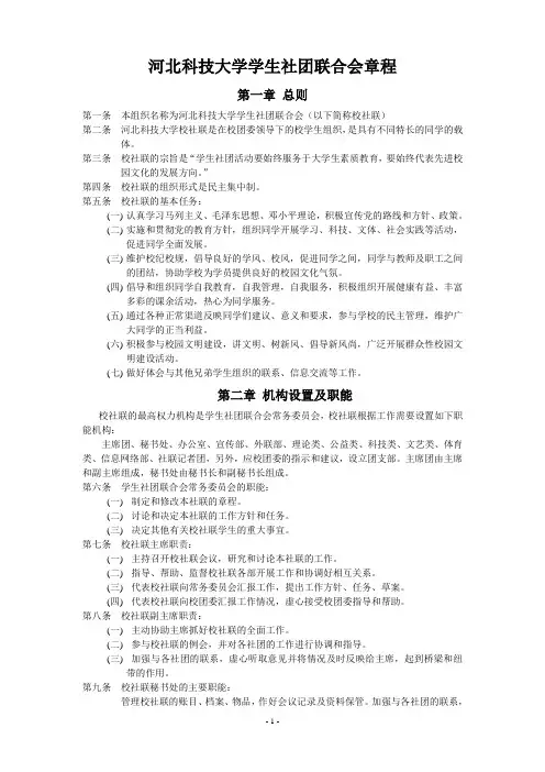 学生社团联合会简章
