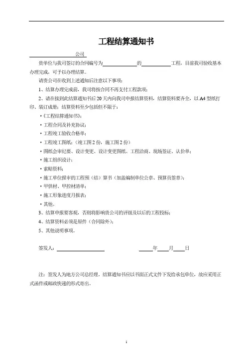 工程结算通知书