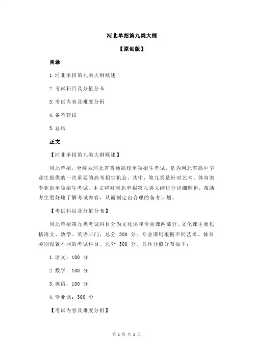 河北单招第九类大纲