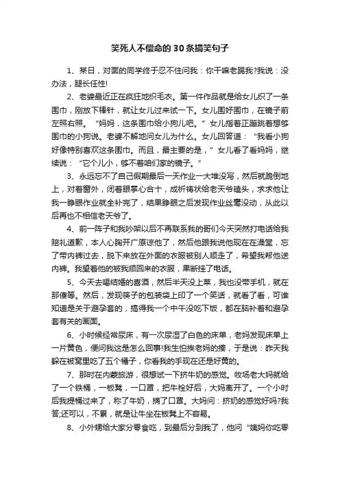 笑死人不偿命的30条搞笑句子