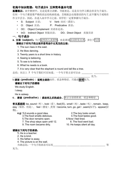 初高中知识衔接：句子成分