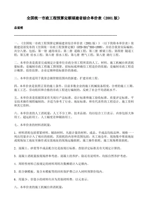全国统一市政工程预算定额福建省综合单价表(版)