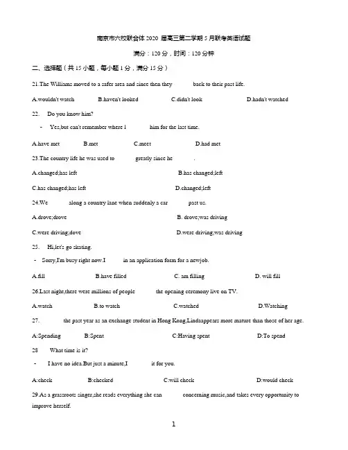 南京市六校联合体2020 届高三第二学期5月联考英语试题及答案