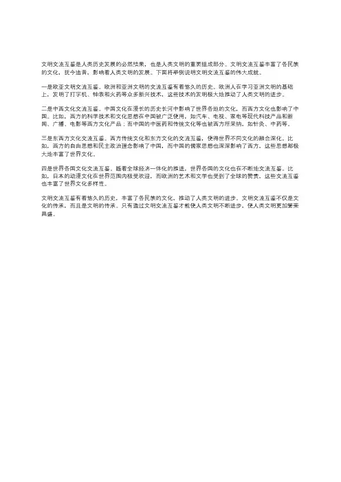 文明交流互鉴的例子
