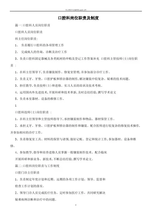 口腔科岗位职责及制度