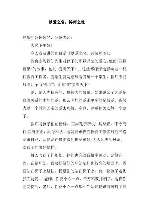 师德师风演讲稿《以爱之名,铸师之魂》