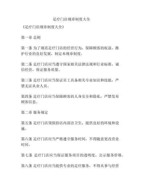 足疗门店规章制度大全
