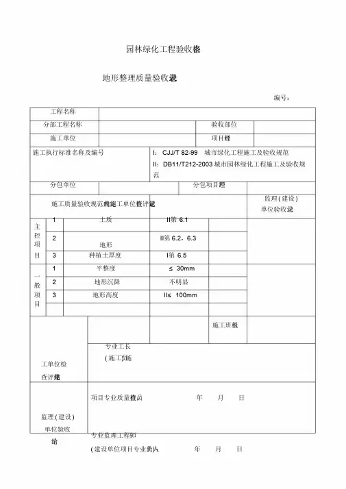 园林绿化工程验收最全表格