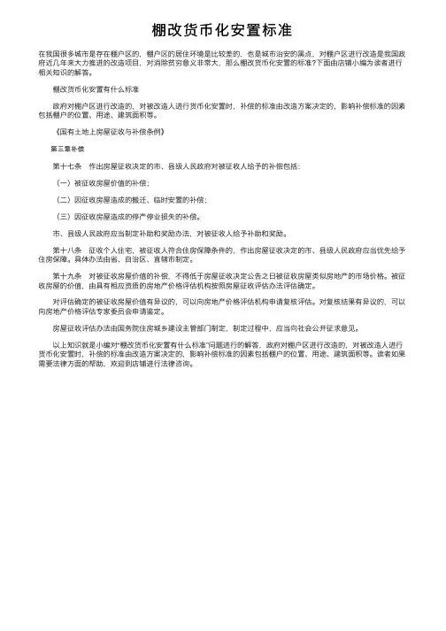 棚改货币化安置标准