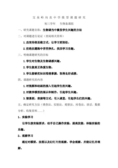 微型课题研究初三生物
